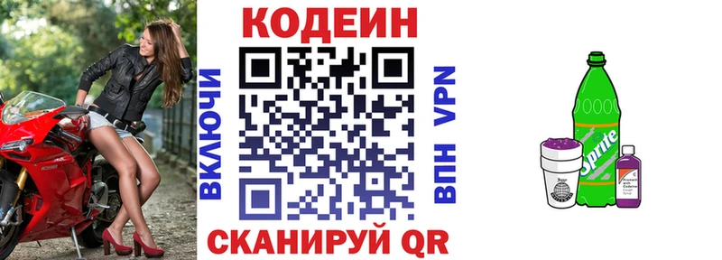 как найти Кувандык мега Codein напиток Lean (лин)